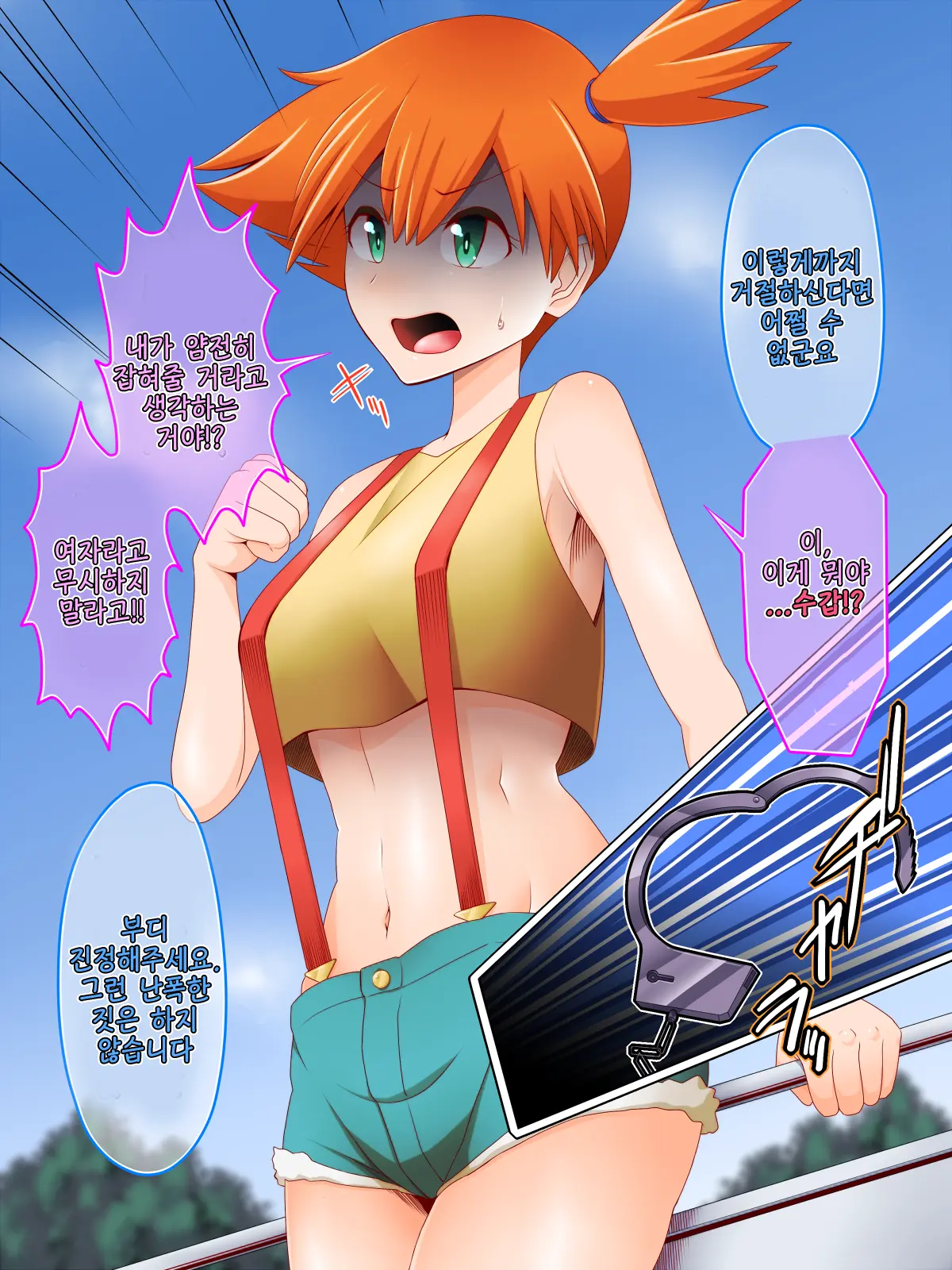 Zundoko Sennou Kanto Hen | Zundoko Brainwashing -Kanto Chapter-